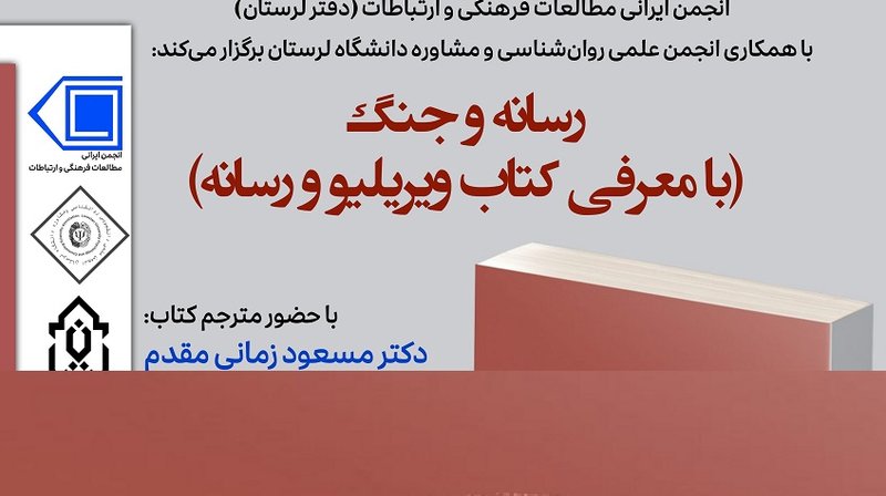 رسانه و جنگ دوم