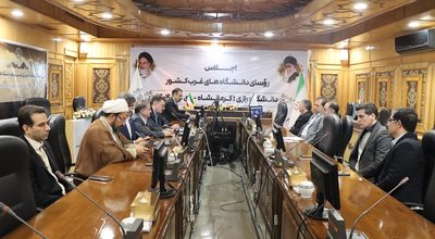 رؤسای دانشگاهای غرب کشور