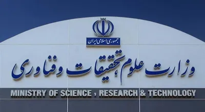 وزارت علم